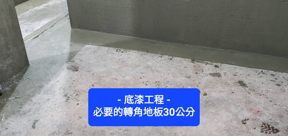 桃園底漆工程施工